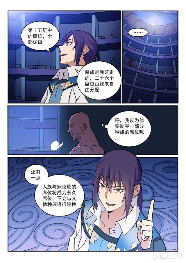 第272话 重分天下12