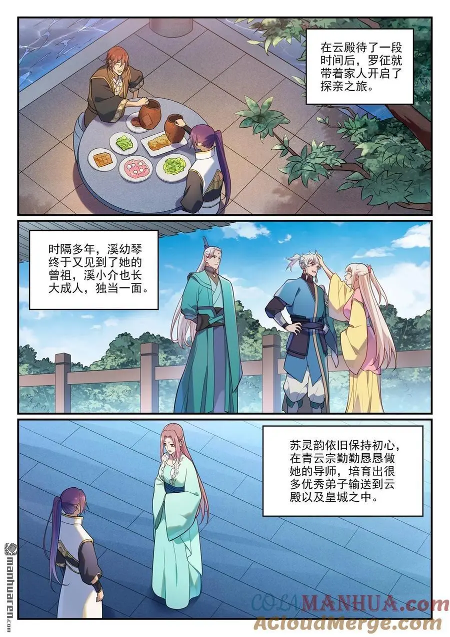 第1113回 岁月如歌12
