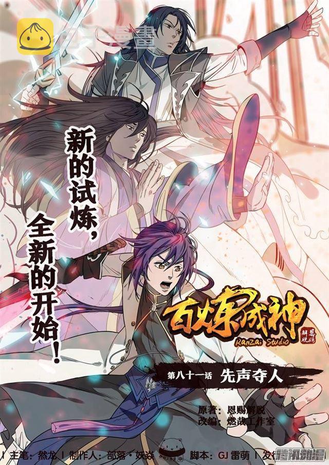 第81话 先声夺人0