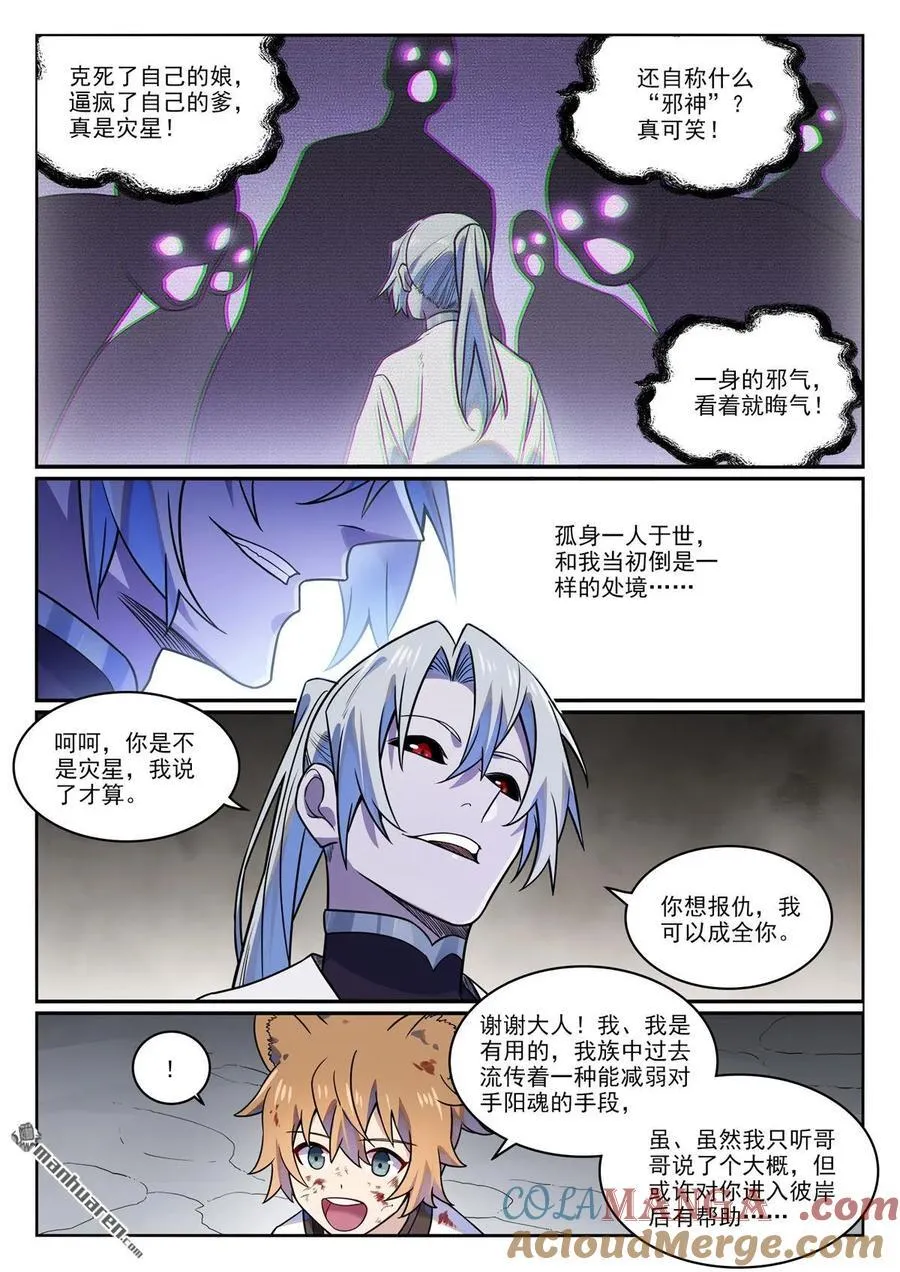 第1172回 戎犬男孩12