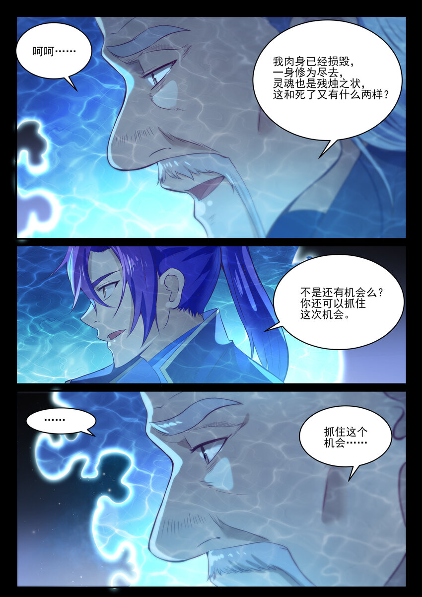 第841话 夺舍之争10