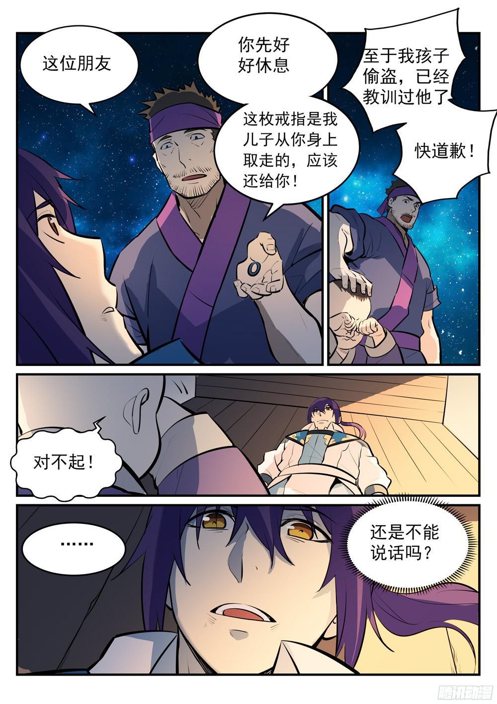 第219话 魔族牧场9