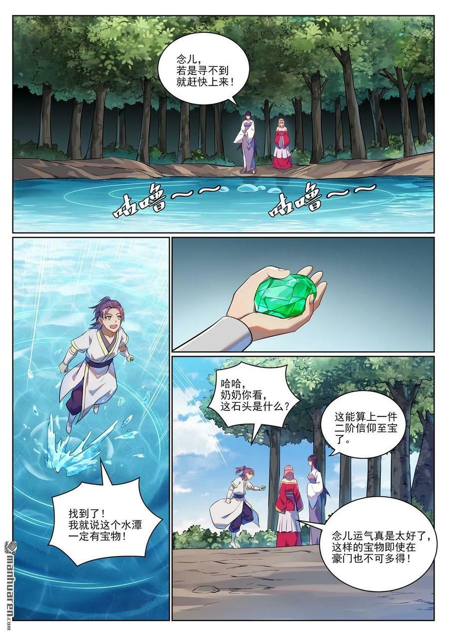 第1076回 天伦之乐11