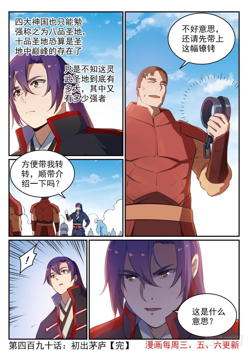 第490话 初出茅庐16