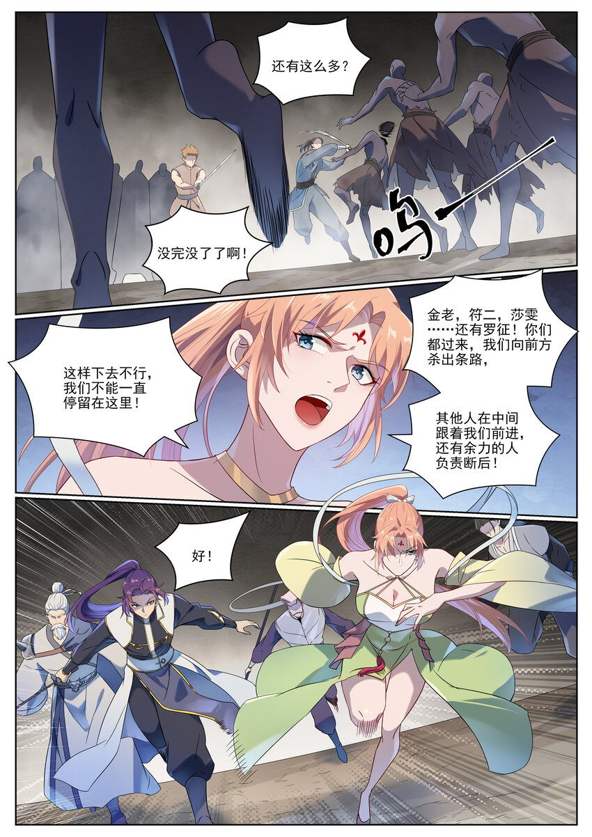 第1012话 暗中偷袭3