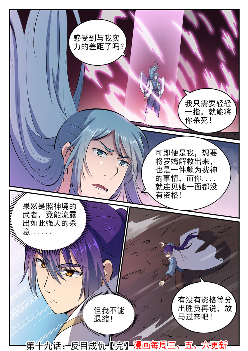第19话 反目成仇15