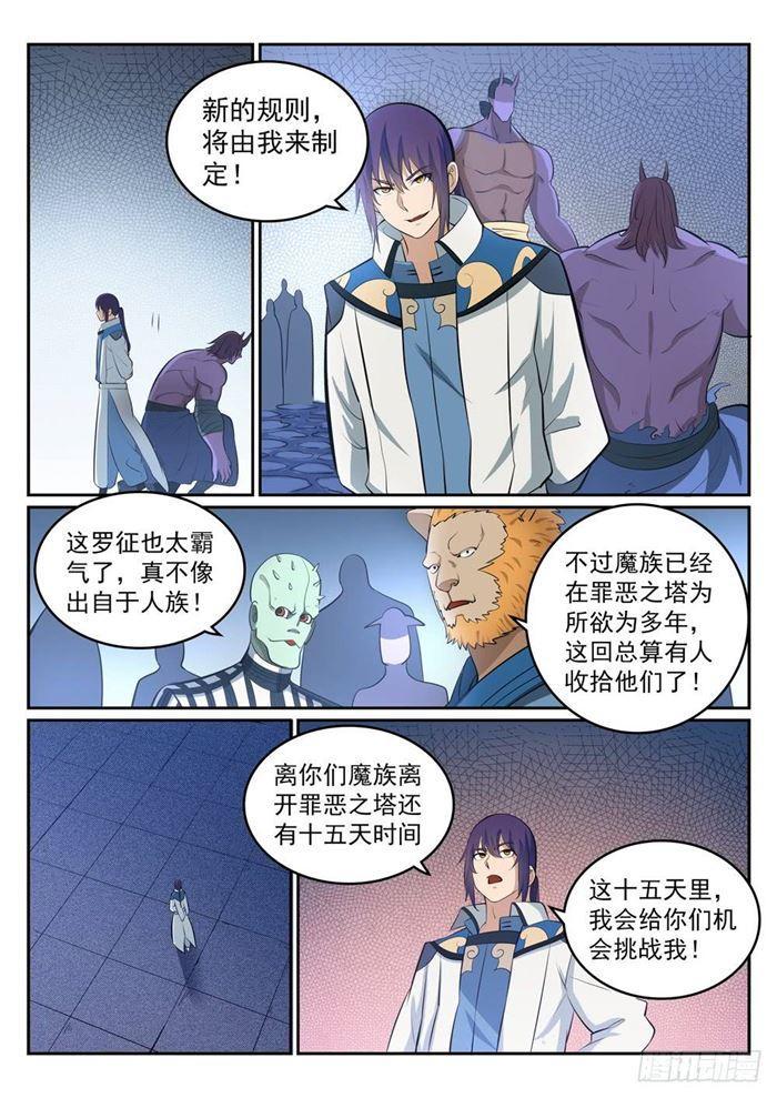 第271话 贪功求名6