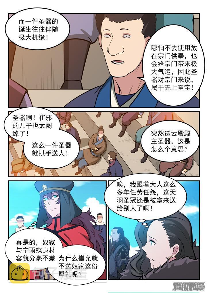 第173话 豪礼求婚5