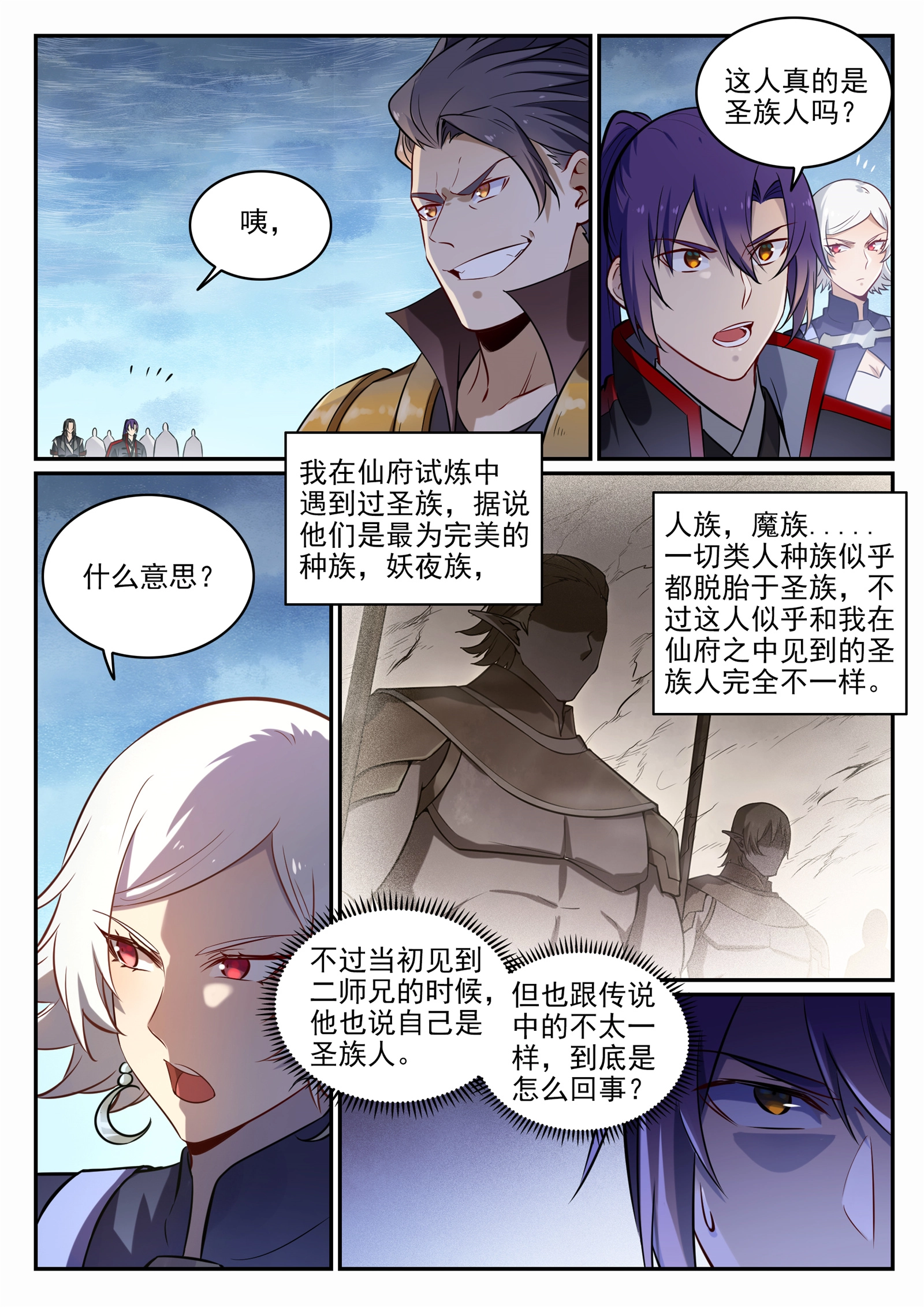 第716话 圣族入侵3
