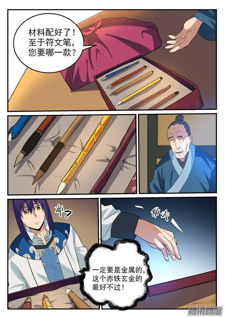 第125话 购买风波13