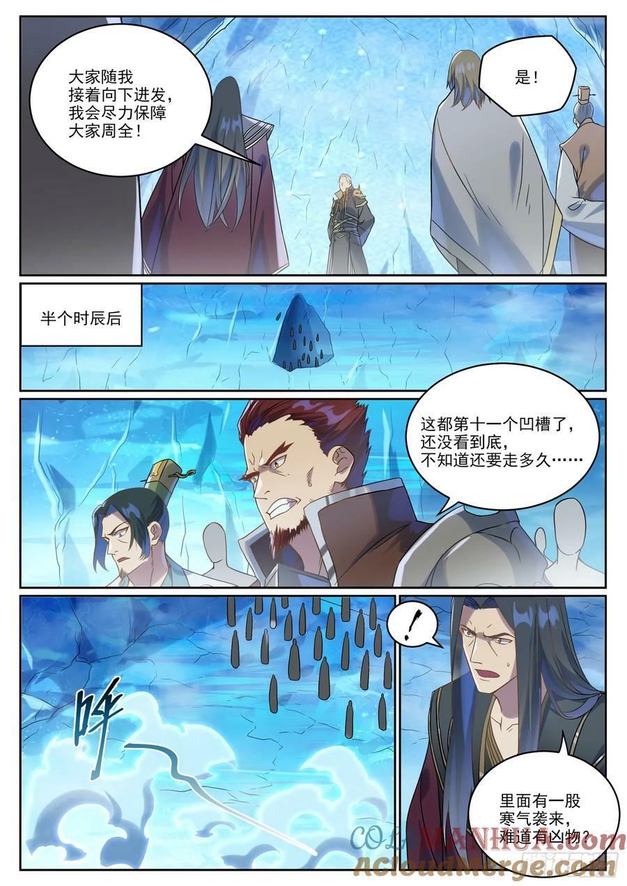 第1055话 寒煞巢穴4