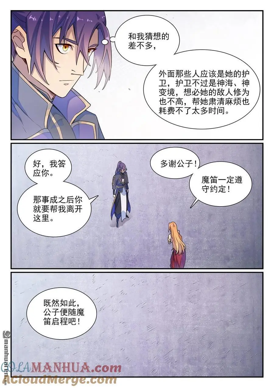 第1127回 赤阳荒漠14