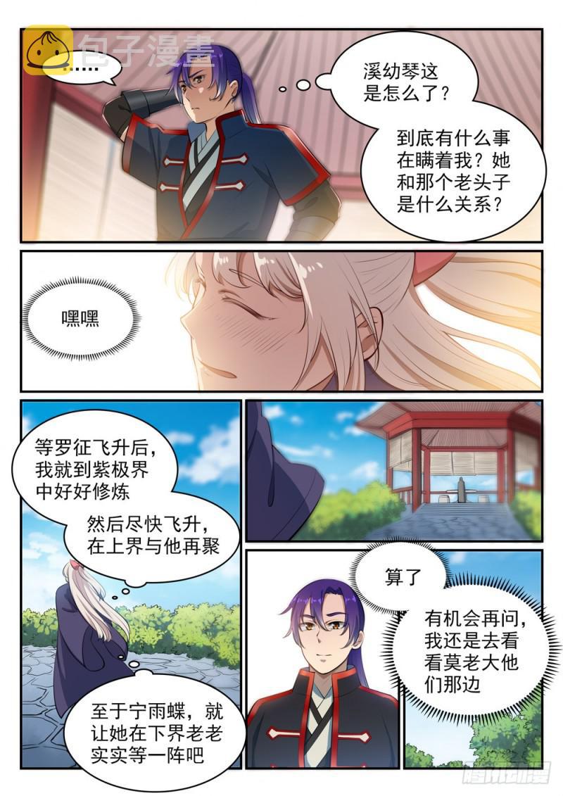 第473话 莫问前程10