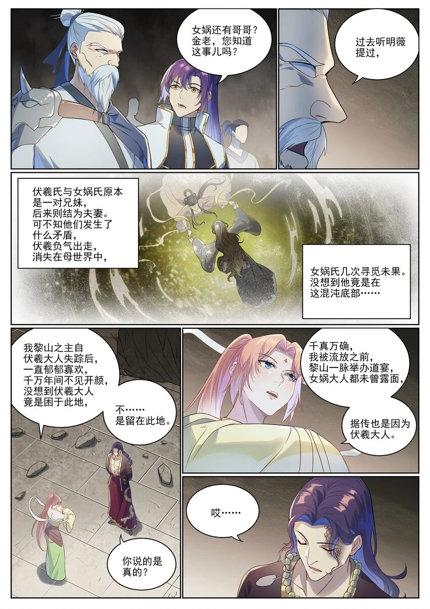 第1020话 人皇伏羲13