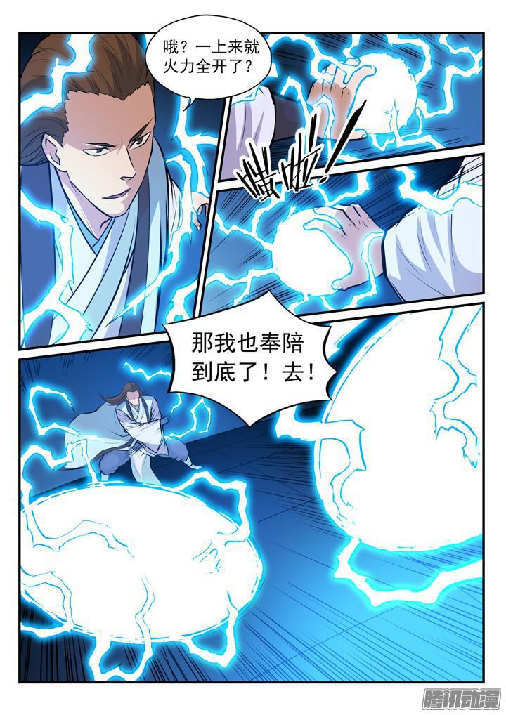 第170话 无上神武5