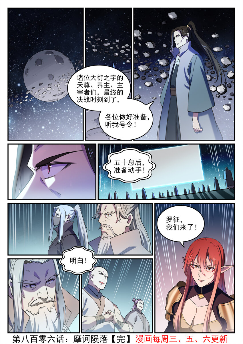第806话 摩诃陨落15