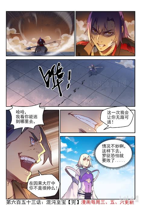 第653话 混沌至宝15