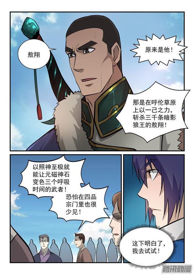第153话 元磁神石7