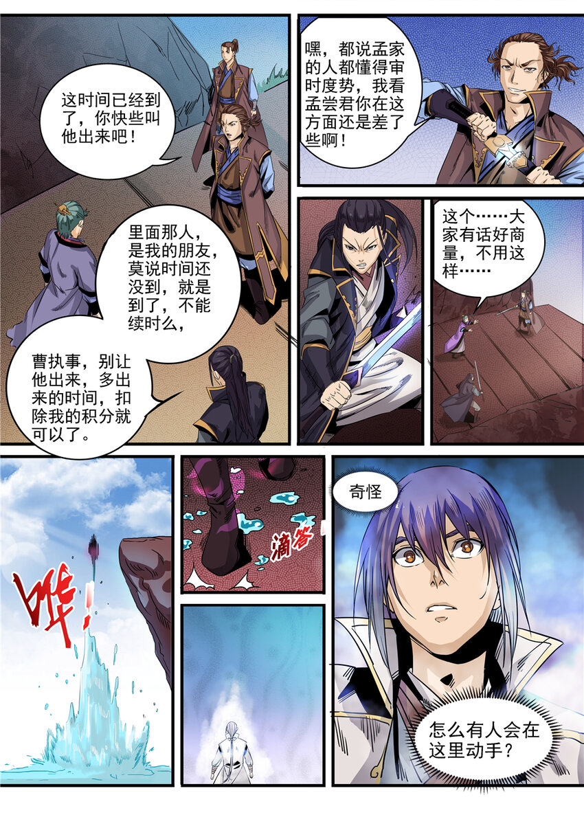 第49话 幻鱼潭争执12
