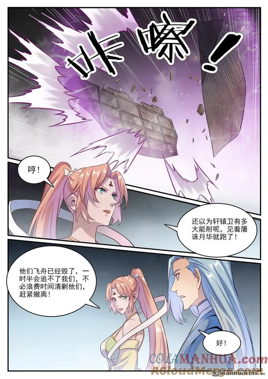 第1125回 反戈一击6