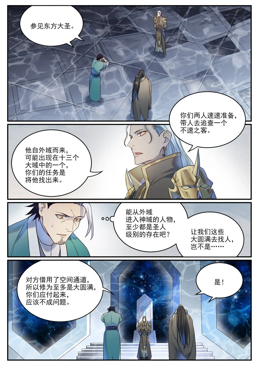 第1023话 重回神域15