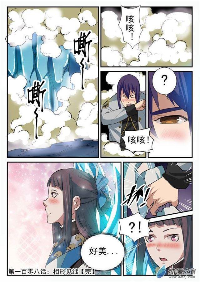 第108话 相形见绌16