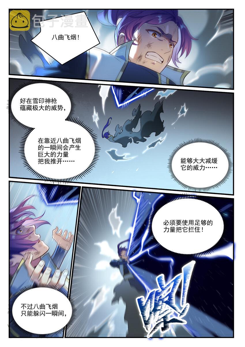 第885话 雪印神枪13