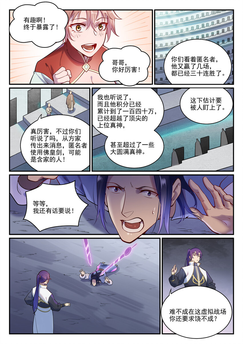 第890话 离水神镜13