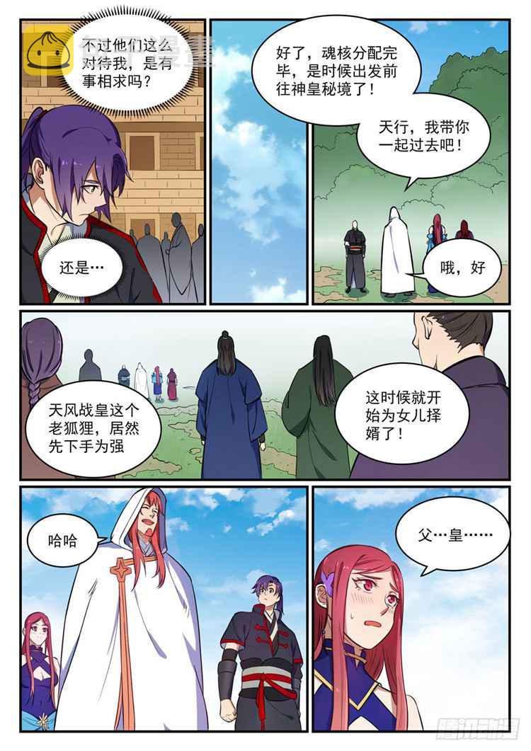 第422话 毕恭毕敬5