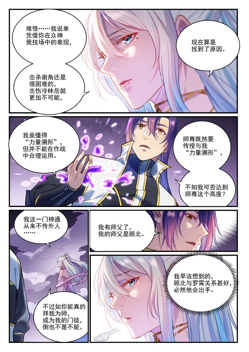 第883话 力量溯形10