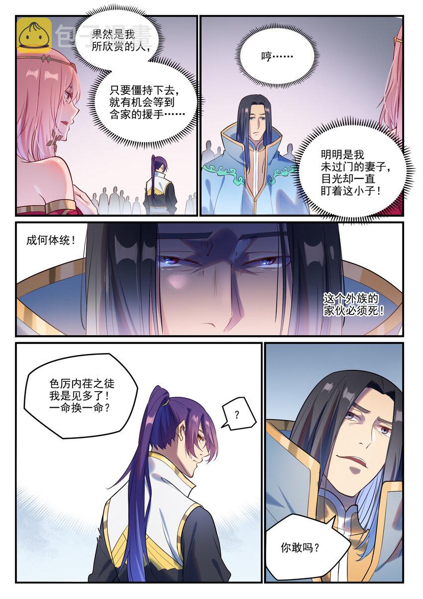 第876话 铤而走险11