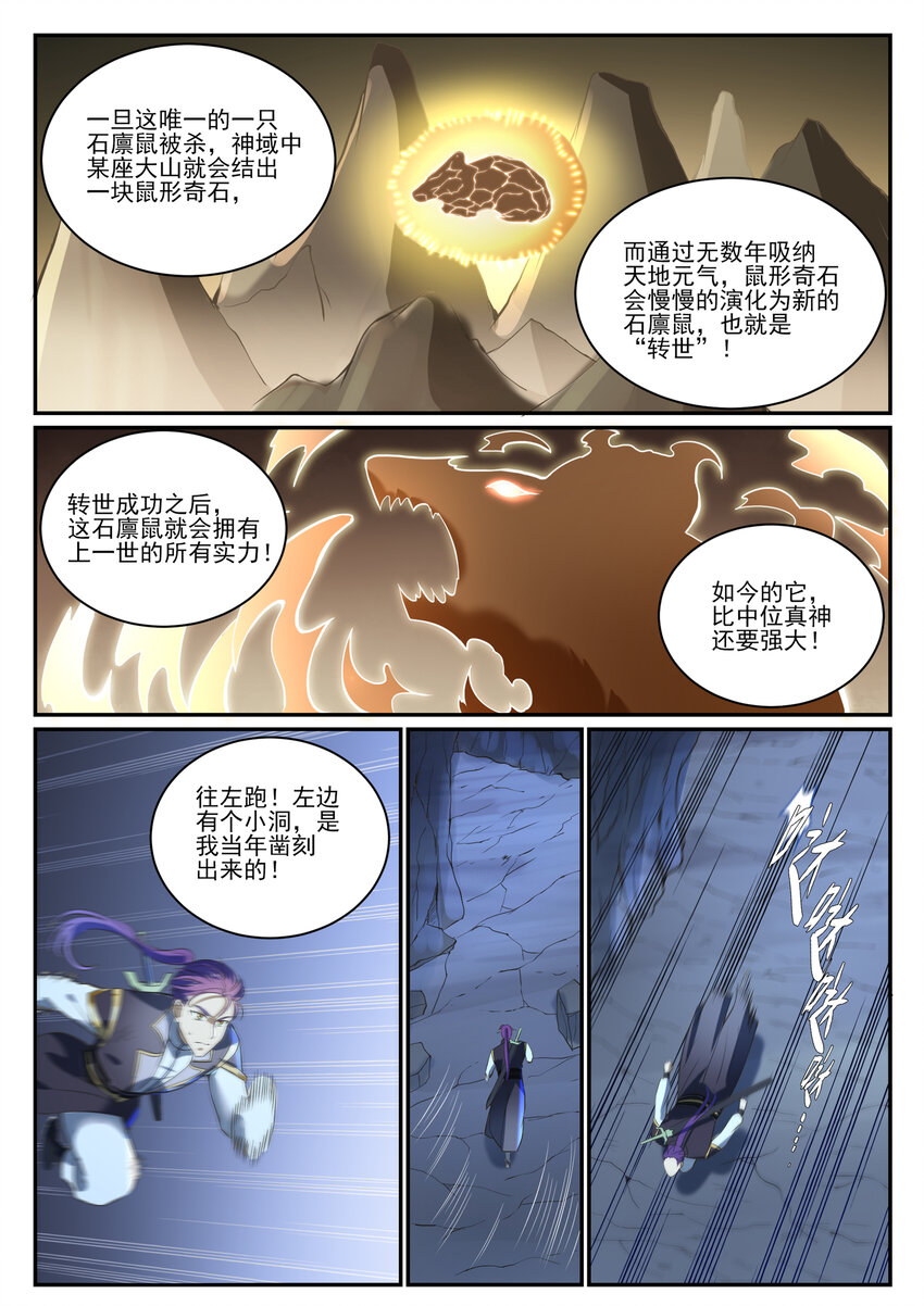第841话 夺舍之争14