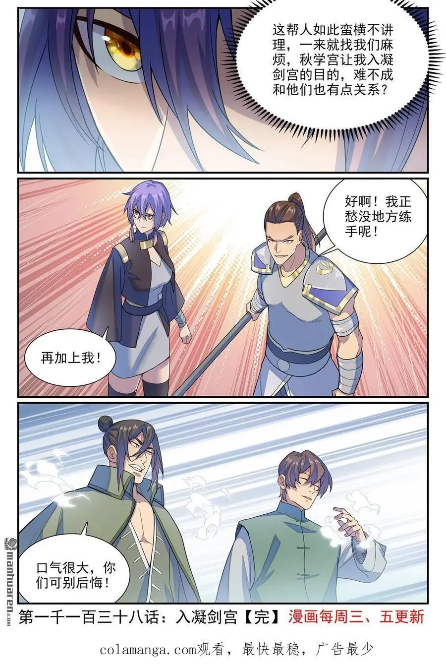 第1138回 入凝剑宫15