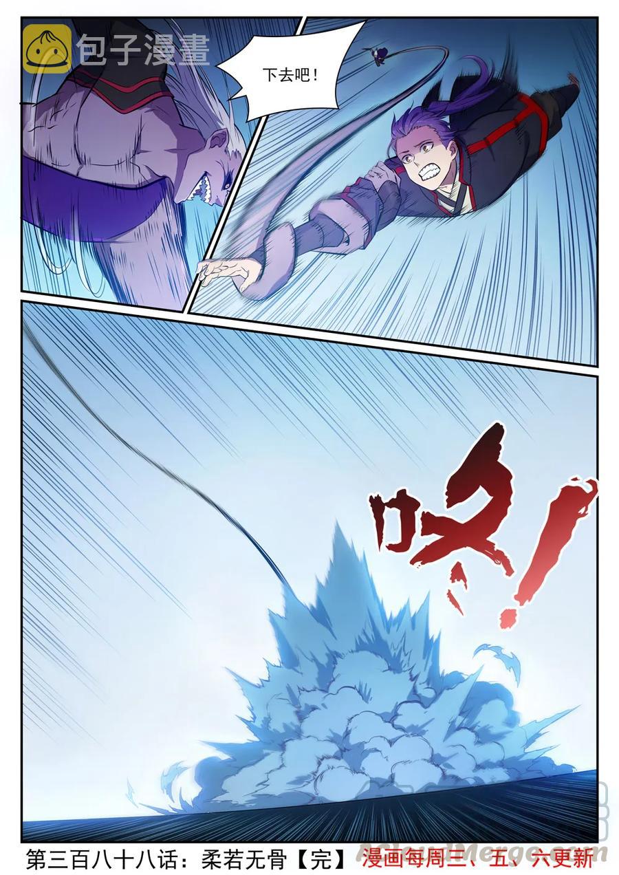 第388话 柔弱无骨15