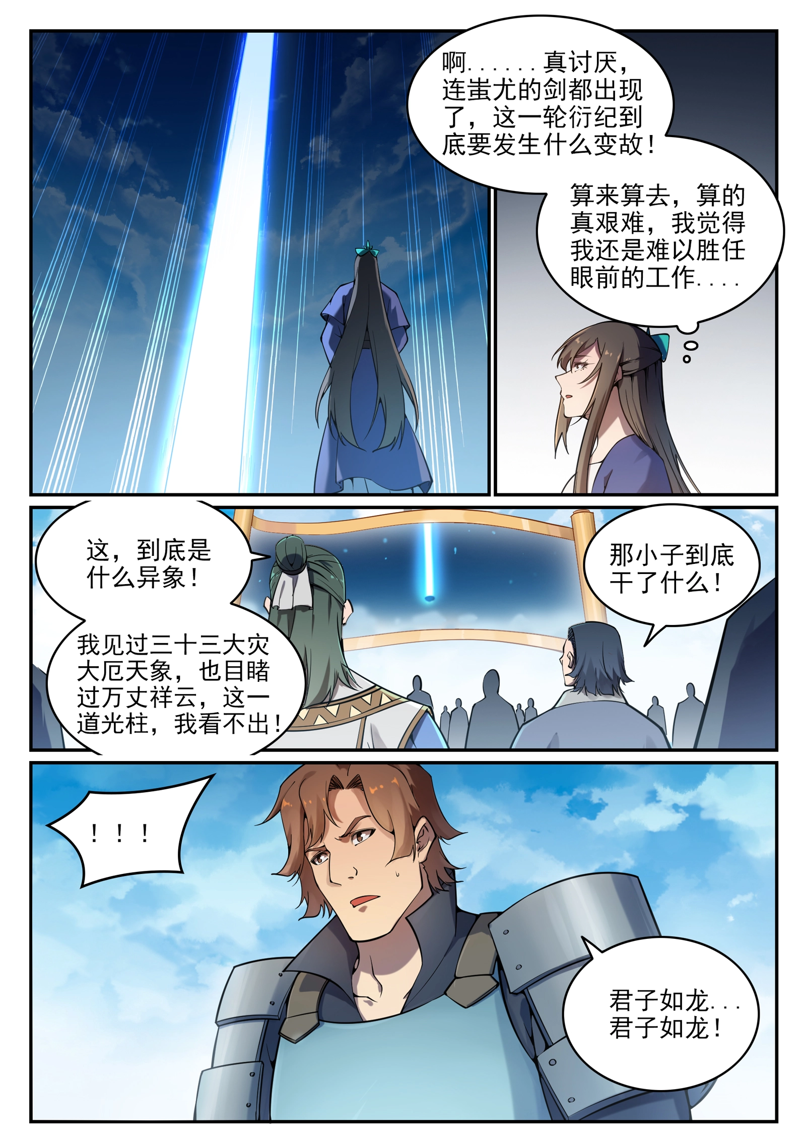 第668话 腾蛇剑14
