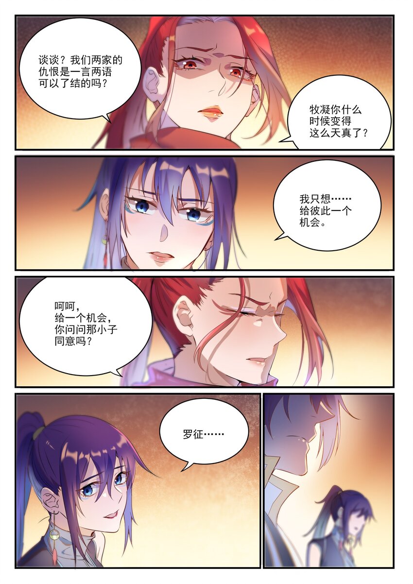 第916话 群起攻之5