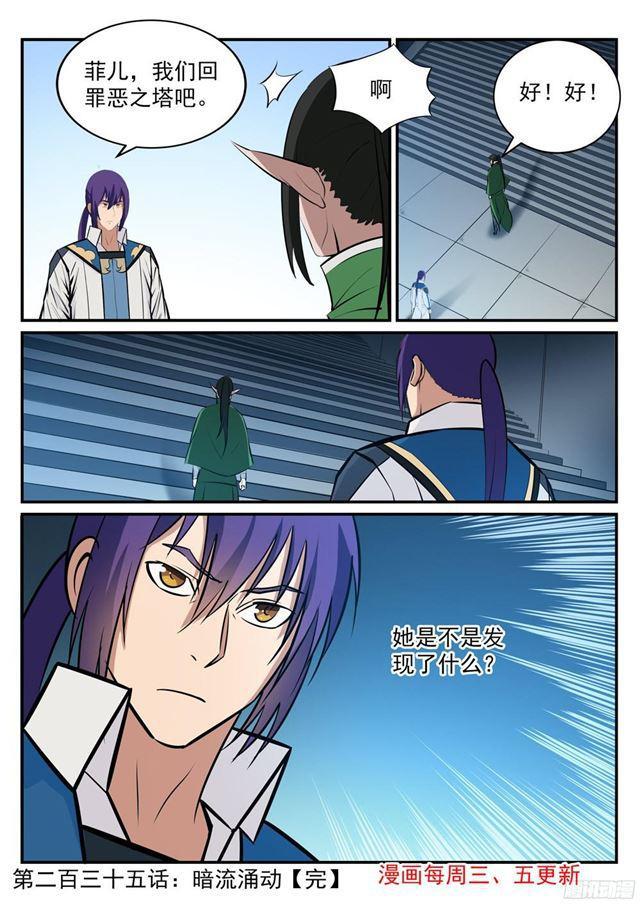第235话 暗流涌动15