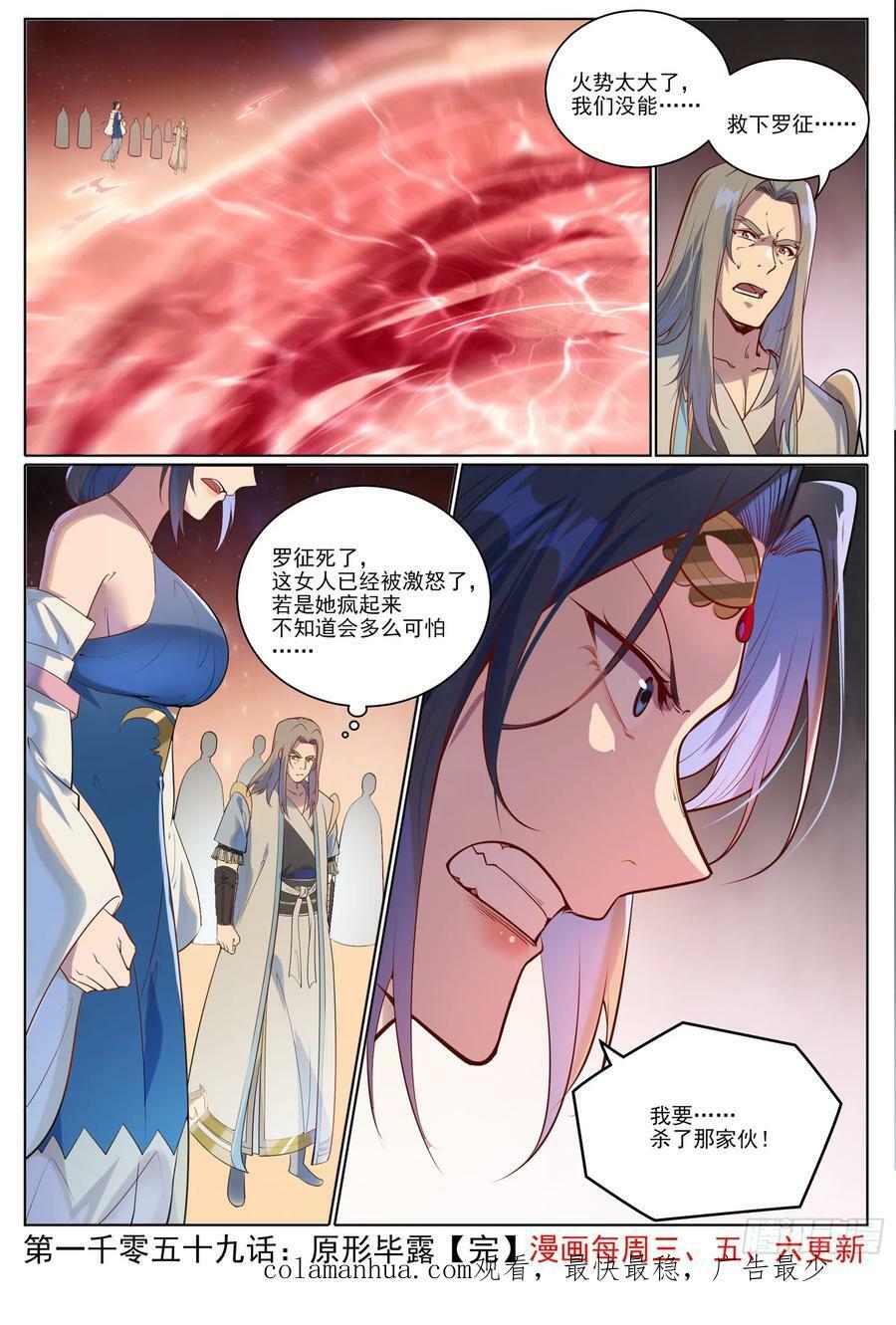 第1059话 原形毕露15
