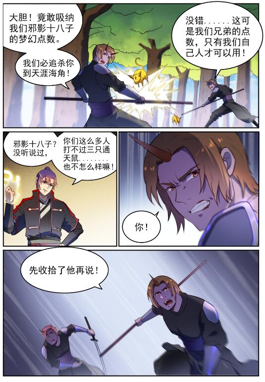 第584话 挪移令11