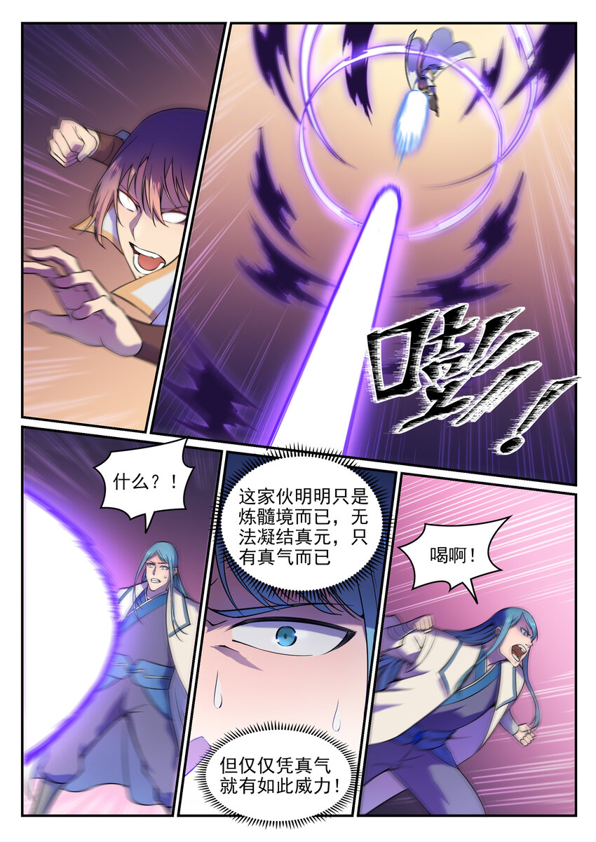 第21话 天魔真气11