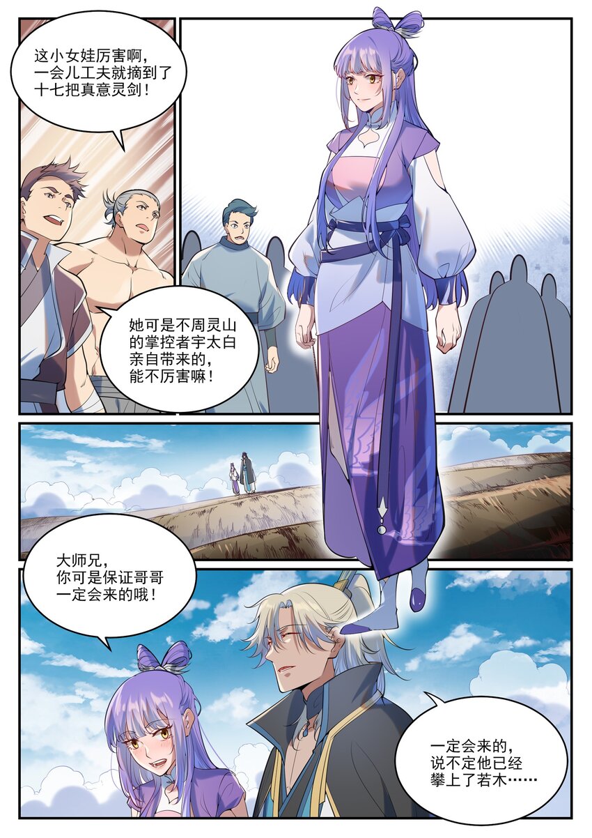 第938话 驾轻就熟14