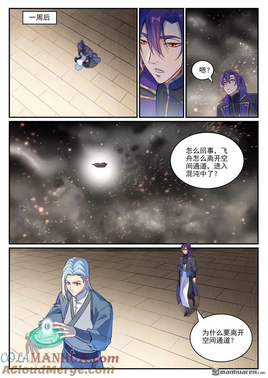 第1121回 通道虚洞10