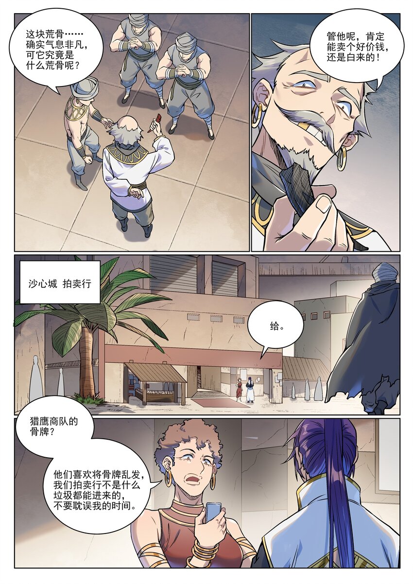 第978话 荒骨交易11
