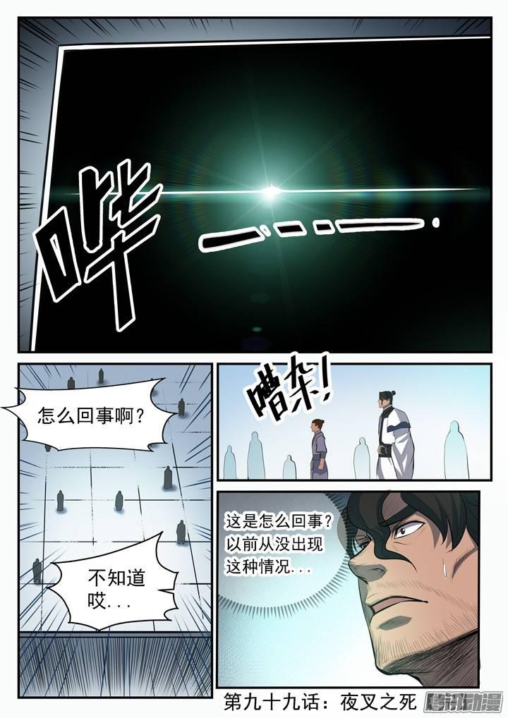 第99话 夜叉之死16