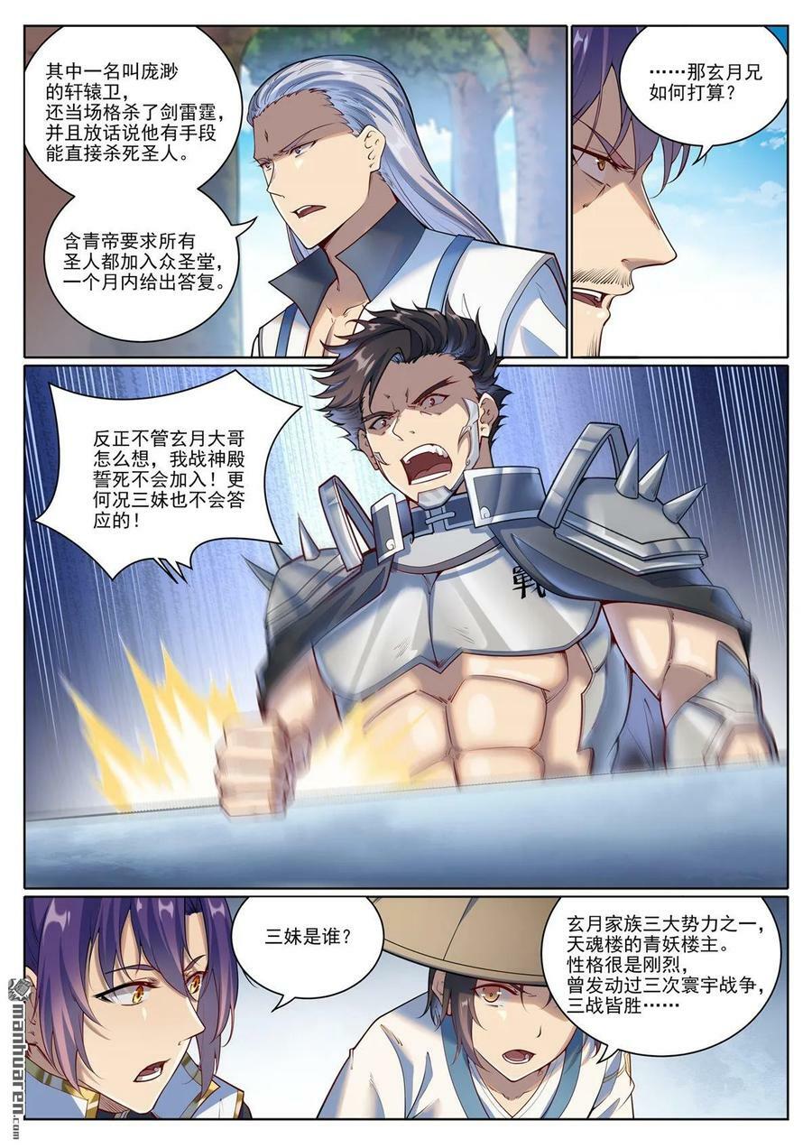 第1079回 重建联盟11