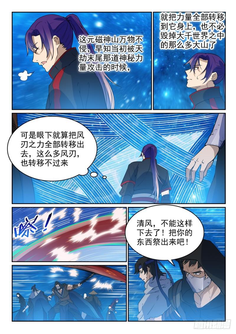 第450话 时过境迁3