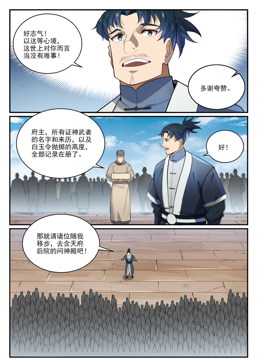 第856话 选贤择能9