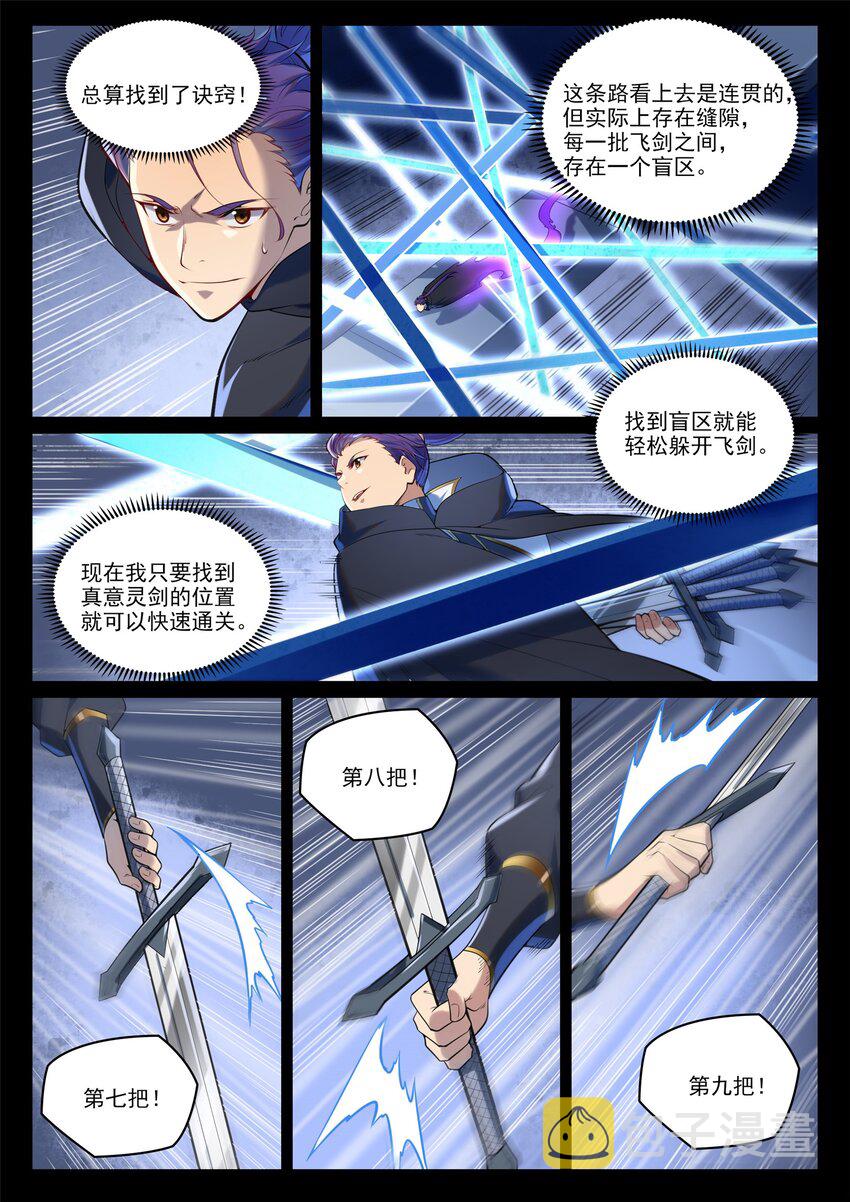 第938话 驾轻就熟2