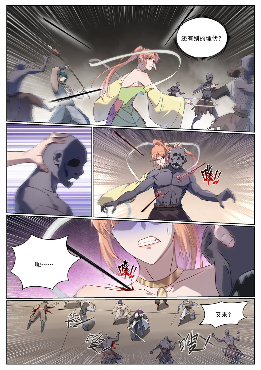 第1012话 暗中偷袭14
