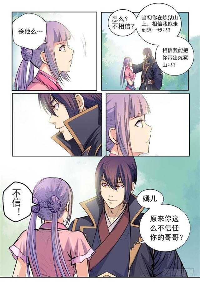 第80话 试炼者之路3